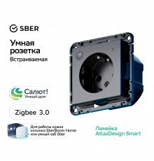 SBER Systeme Electric AtlasDesign Smart Карбон Розетка с заземл., со шт., Zigbee, L+N, 16А, мех. Работает с Алисой!