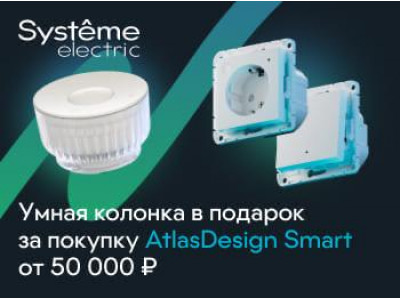 Сделай свой дом умнее!